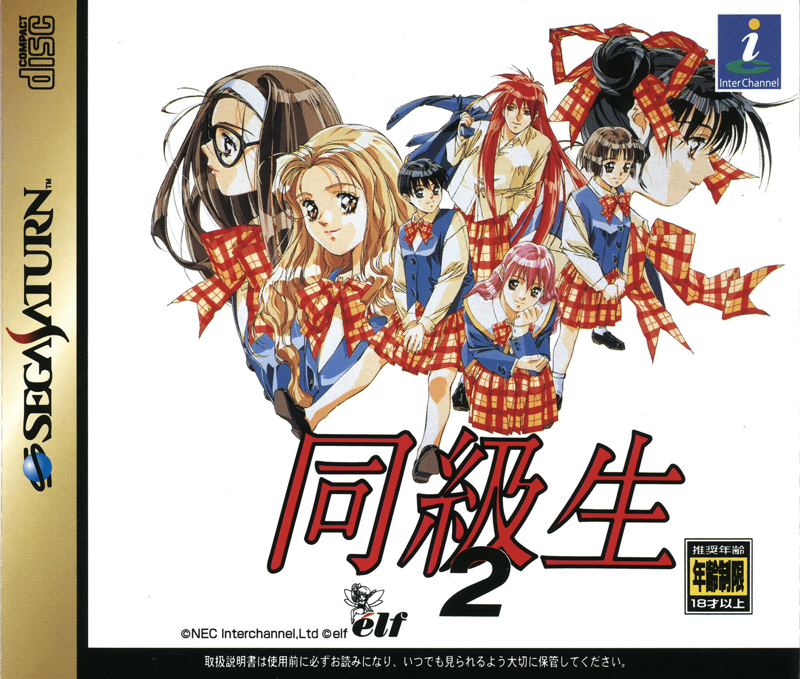 同級生2 スペシャルディスク