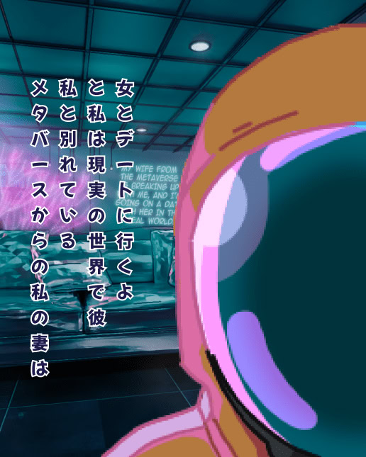 Моя жена из метавселенной расстается со мной, и я иду на свидание с ней в реальном мире!
