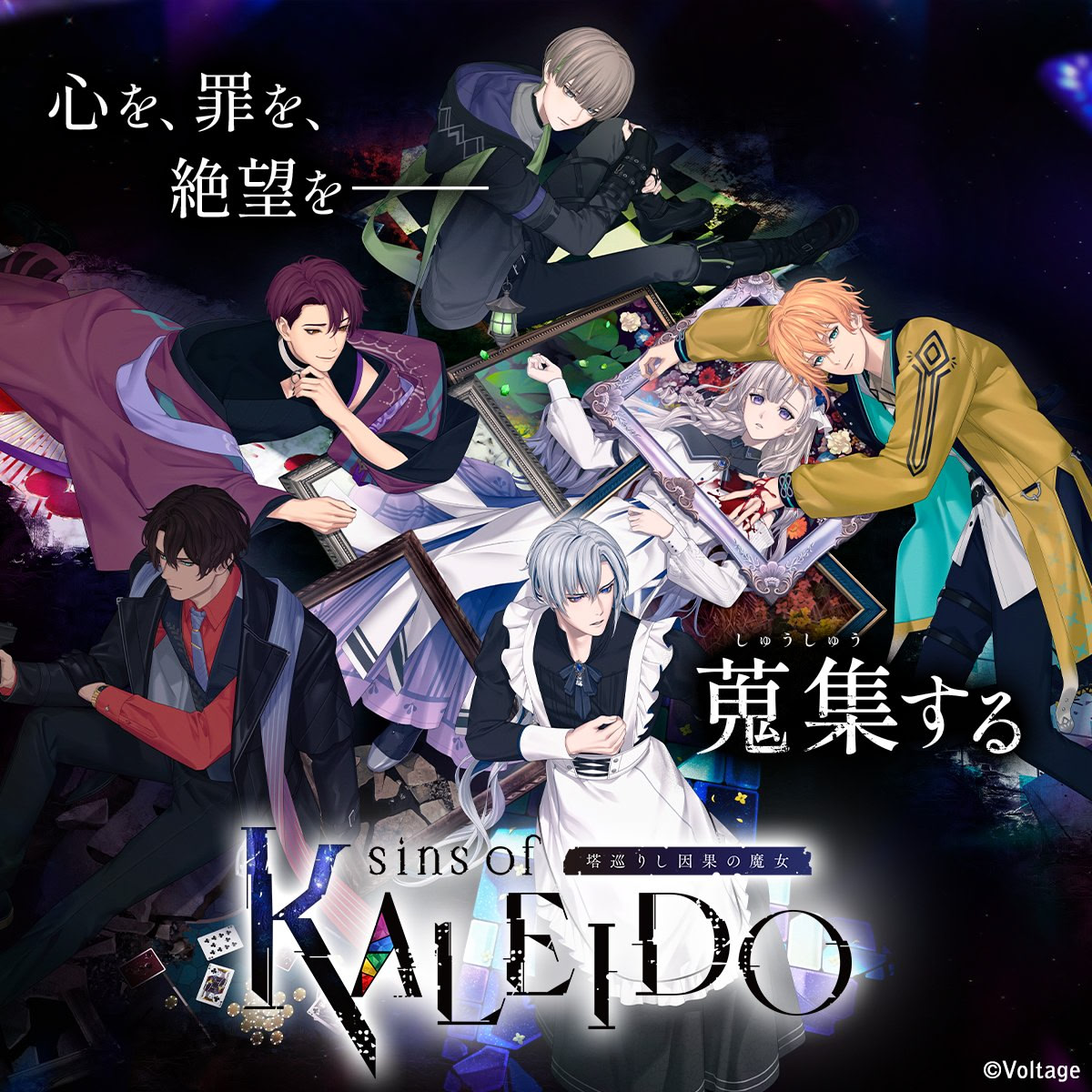 sins of KALEIDO 塔巡りし因果の魔女