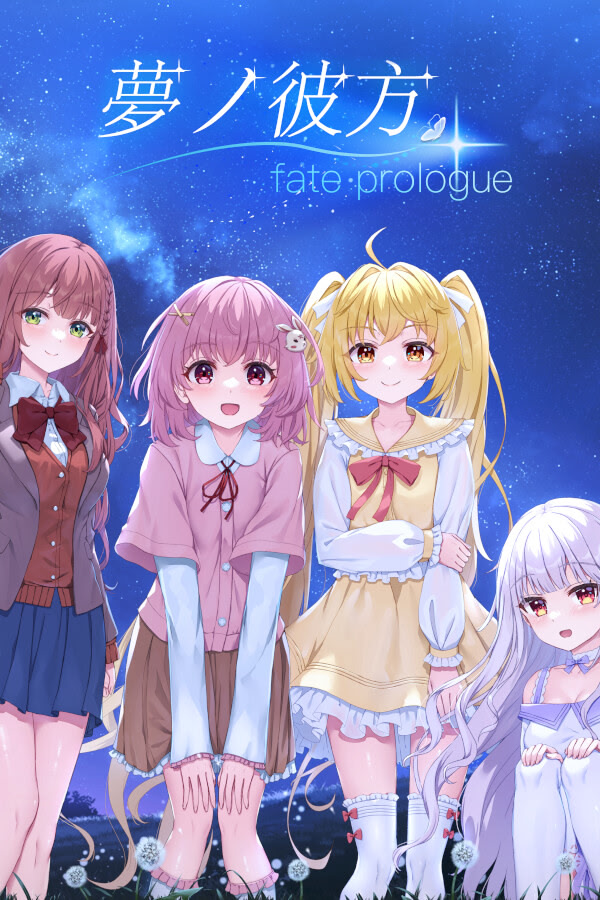 梦之彼方-fate prologue