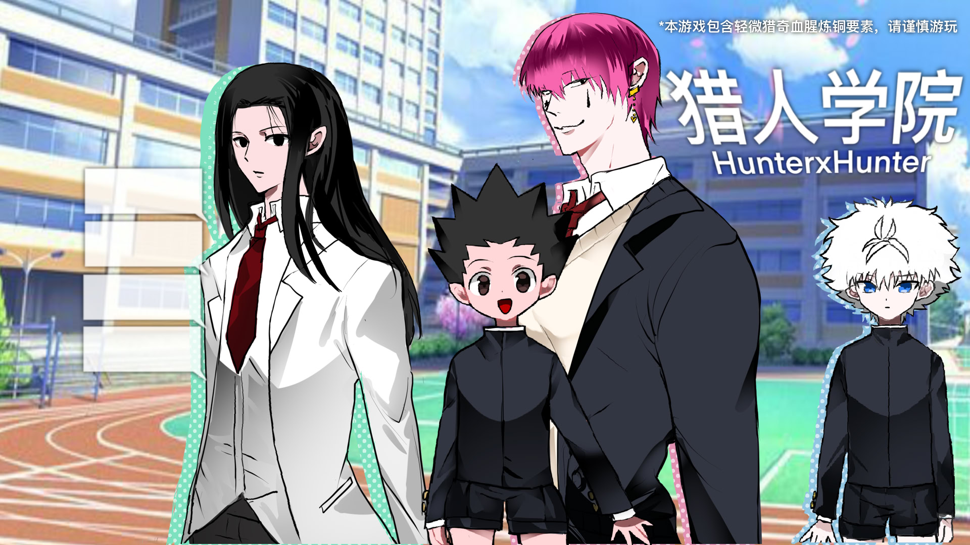 全职猎人同人游戏hunterxhunteracademy