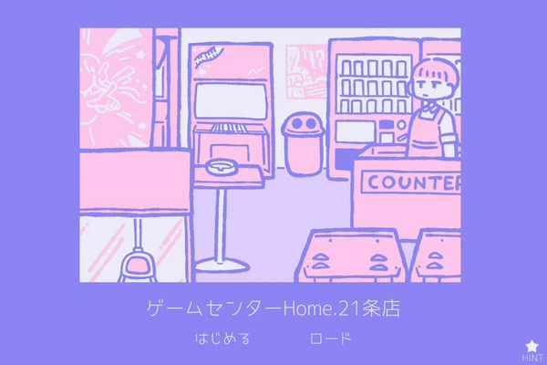 ゲームセンターHome.21条店