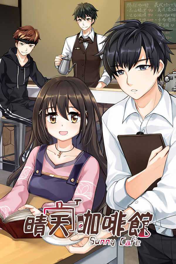 晴天咖啡館