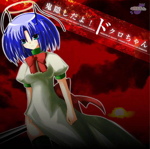 鬼隠しだよ！ドクロちゃん