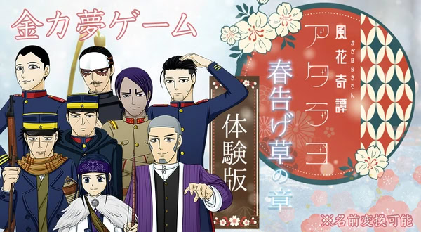 アタラヨ　春告げ草の章