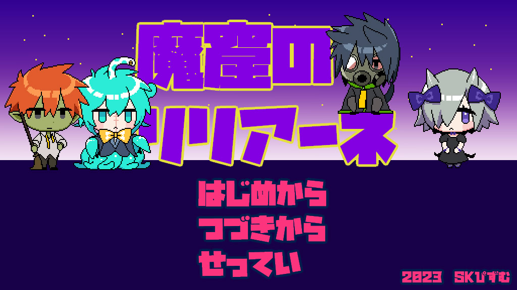 魔窟のリリアーネ