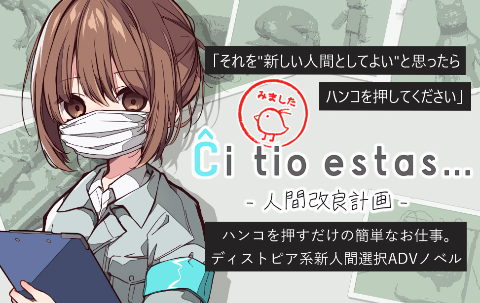 Ĉi tio estas…-人間改良計画-