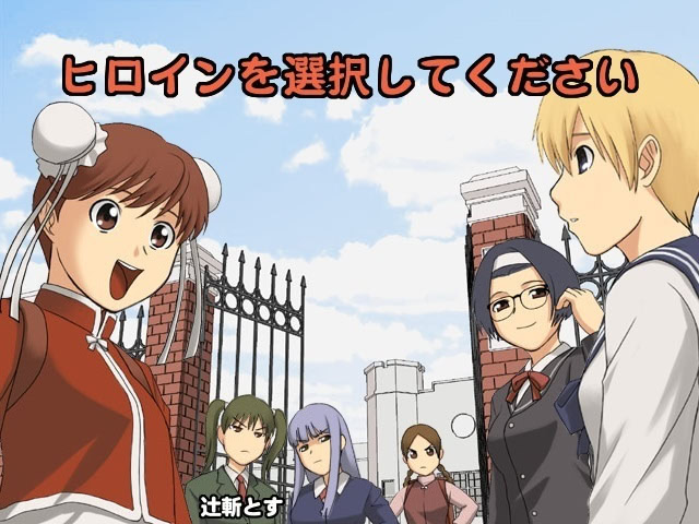 風雲相討学園フラット