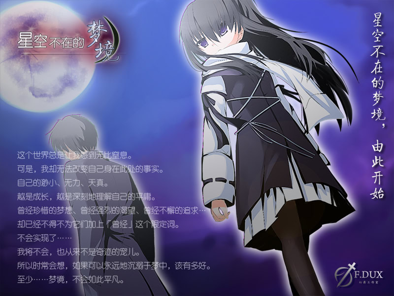 星空不在的梦境