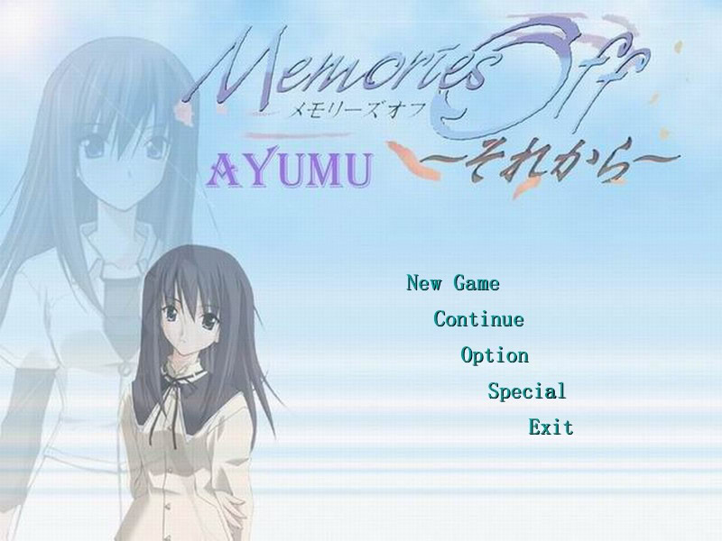 秋之回忆～then～步