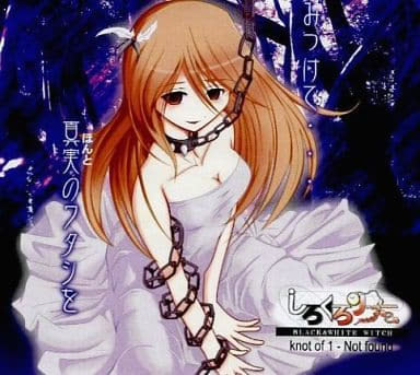 しろくろり～た