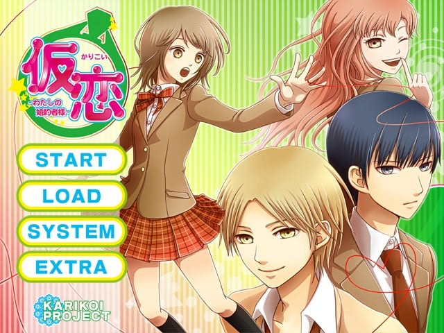 仮恋－わたしの婚約者様－