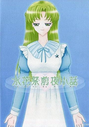 水花祭前夜小話