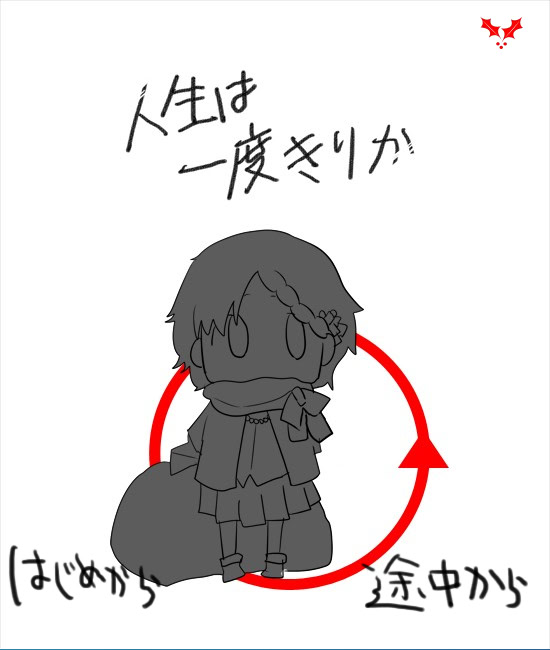 人生は一度きりか