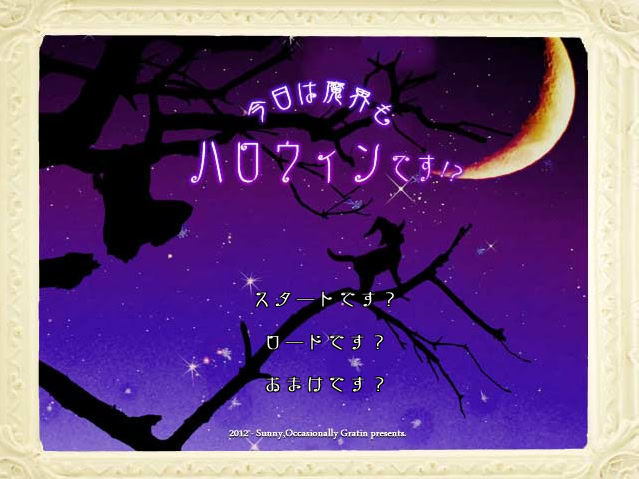 今日は魔界もハロウィンです！？