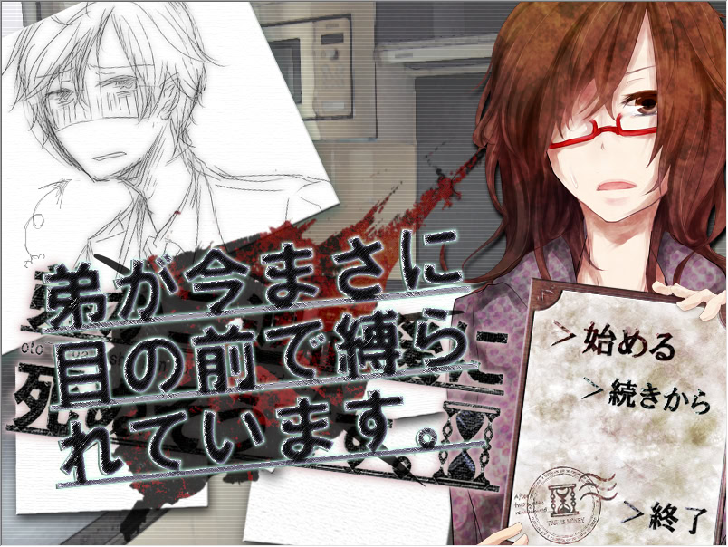 弟が今まさに目の前で縛られています。