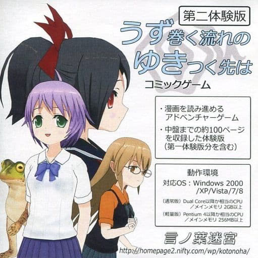 うず巻く流れのゆきつく先は