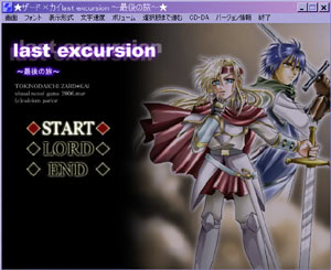 last excursion ～最後の旅～