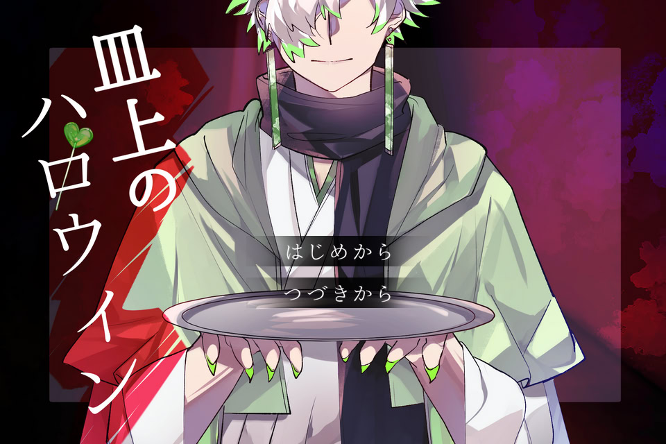 皿上のハロウィン