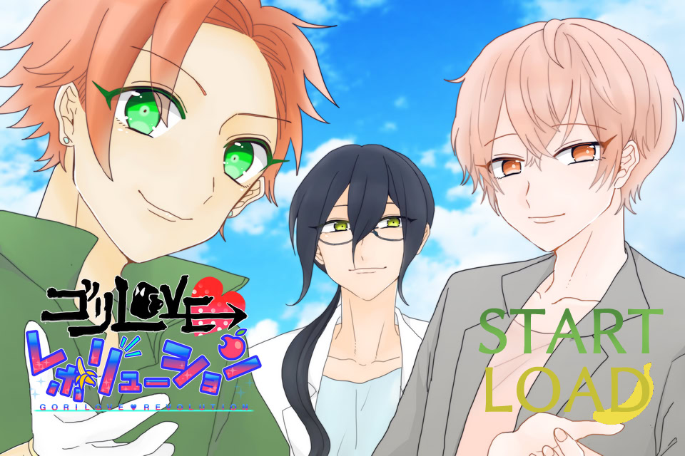 ゴリLOVE♡レボリューション