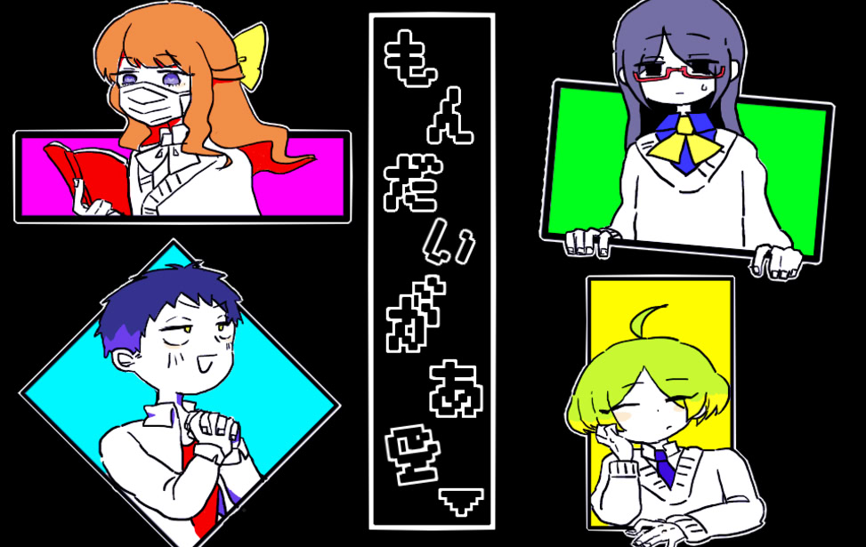 もんだいがある▼