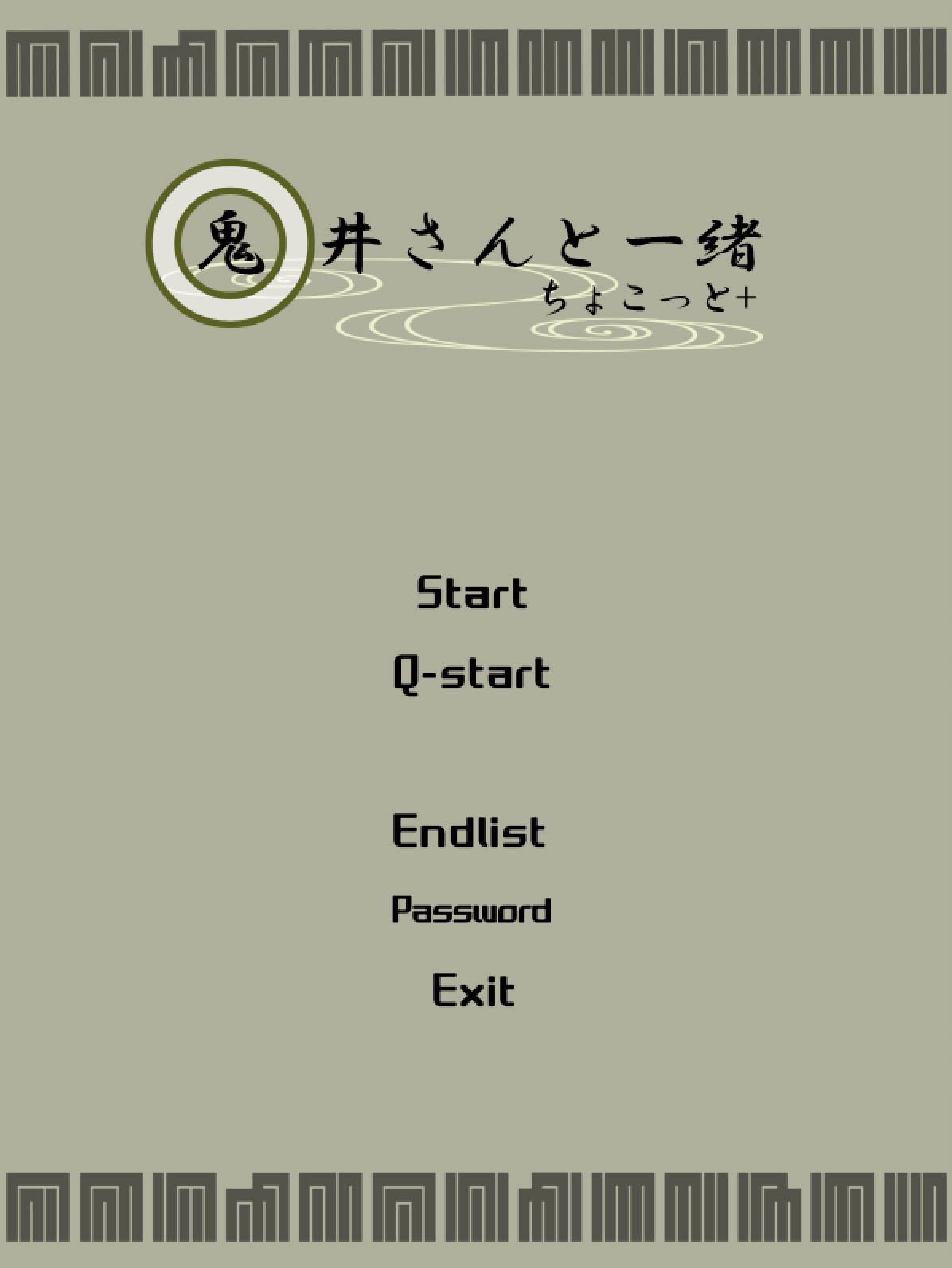 鬼井さんと一緒　ちょこっと+