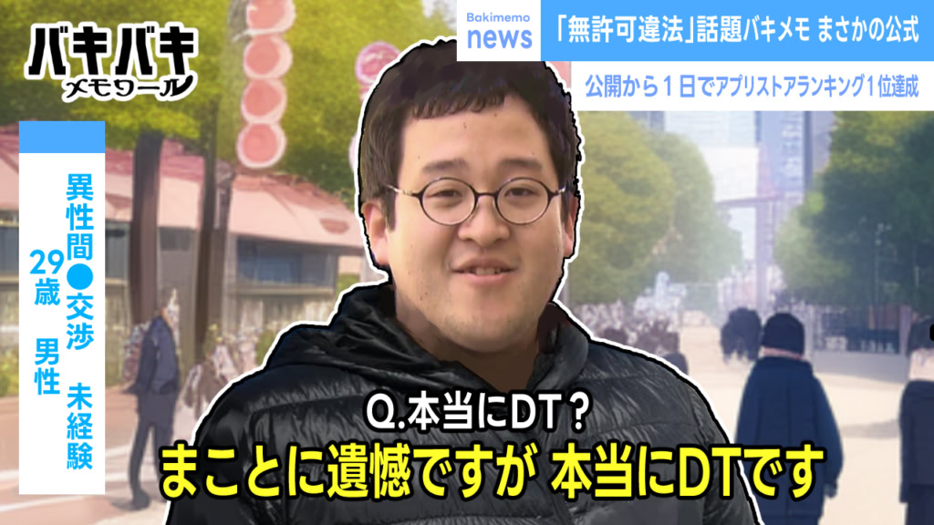 バキバキメモワール