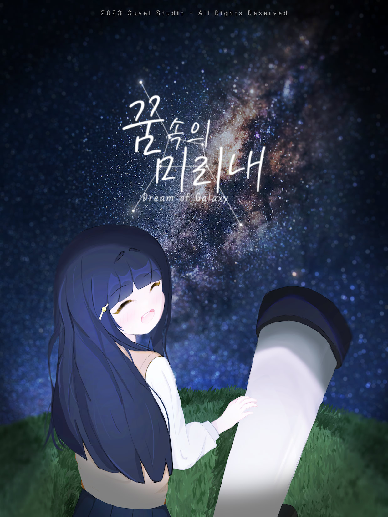 꿈 속의 미리내