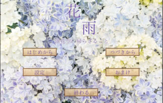 花雨 落花空に帰らざること