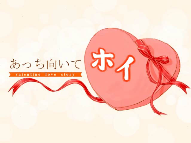 あっち向いて、ホイ！