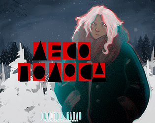 Лесополоса