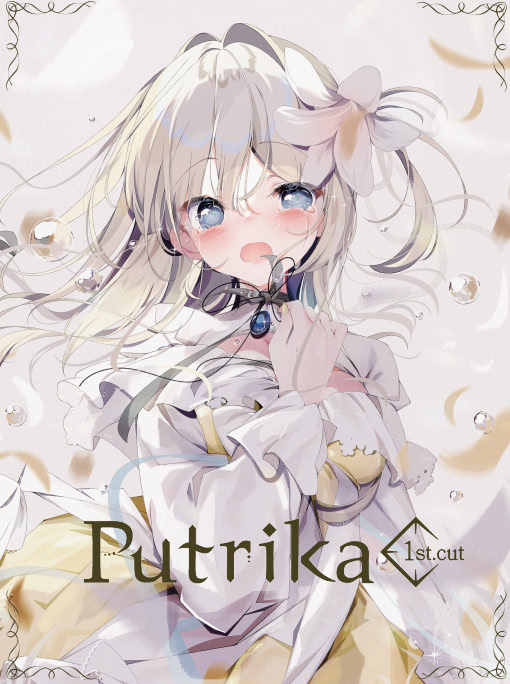 プトリカ 1st.cut:The Reason She Must Perish