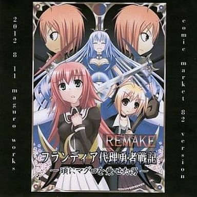 フランディア代理勇者戦記