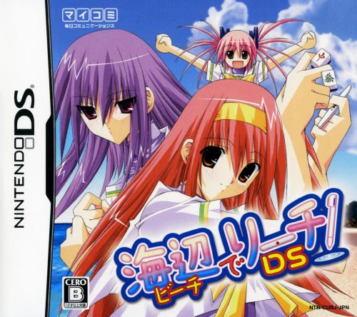 海辺でリーチ！