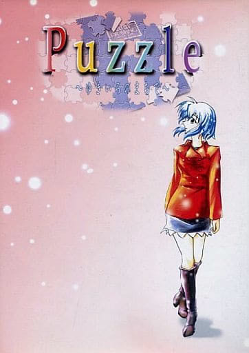 Puzzle～ゆきいろのまちで～