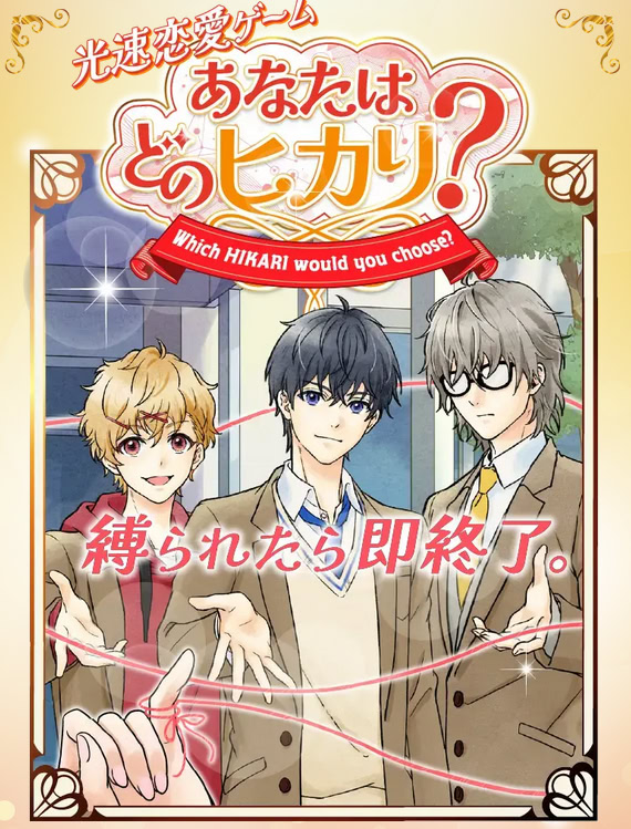 あなたはどのヒカリ？