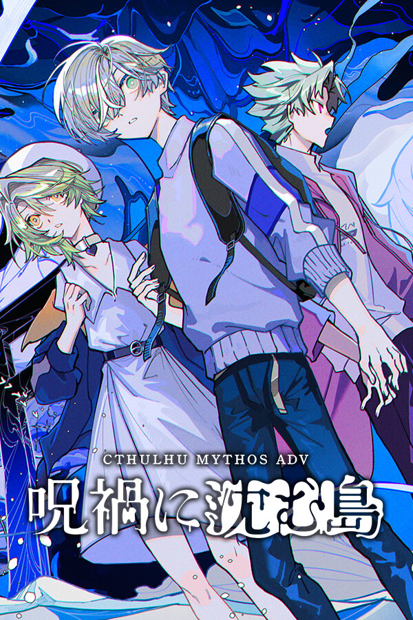 Cthulhu Mythos ADV 呪禍に沈む島