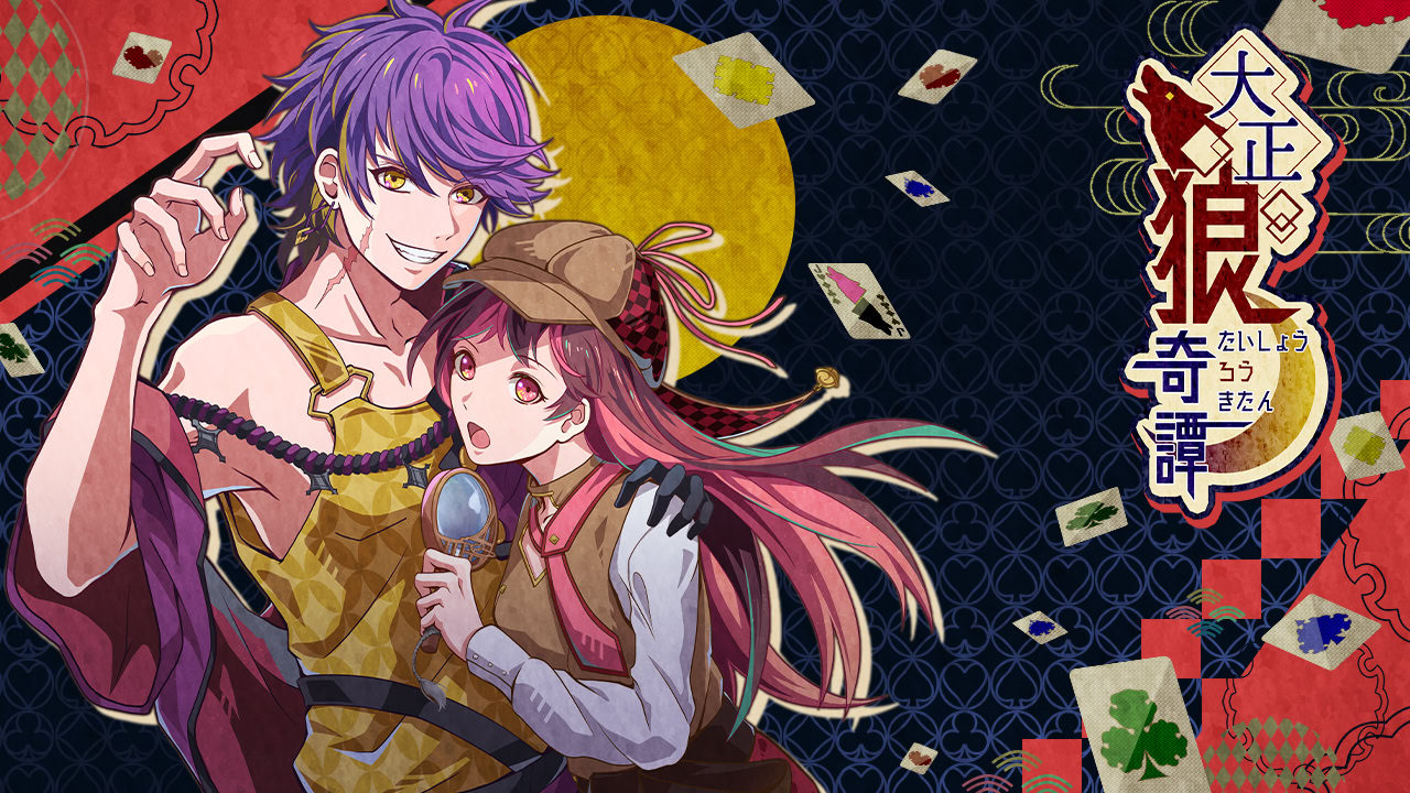 大正狼奇譚