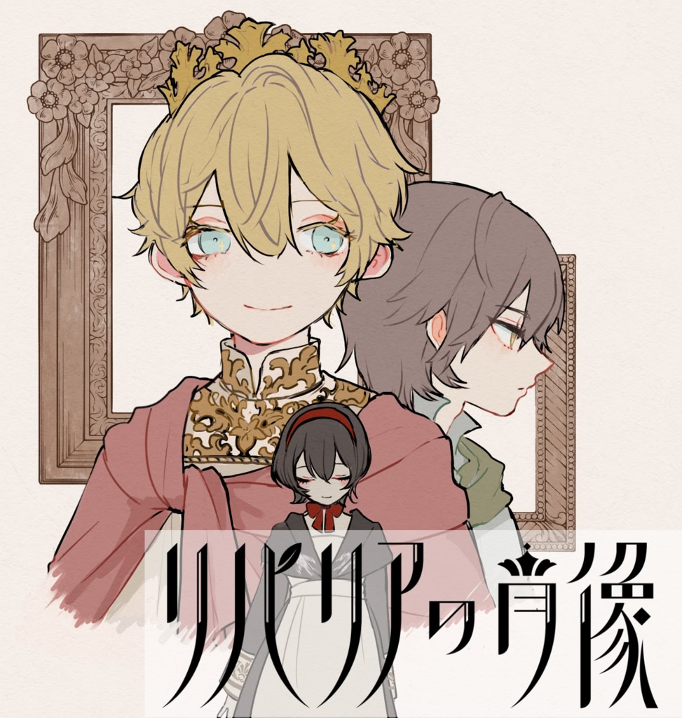 リパリアの肖像