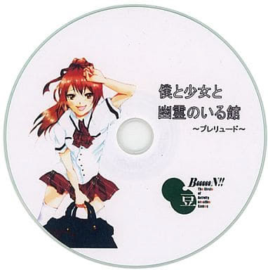 僕と少女と幽霊のいる館