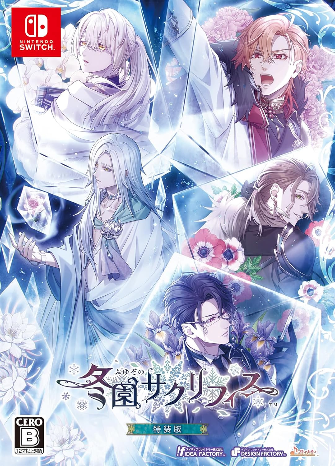 冬園サクリフィス