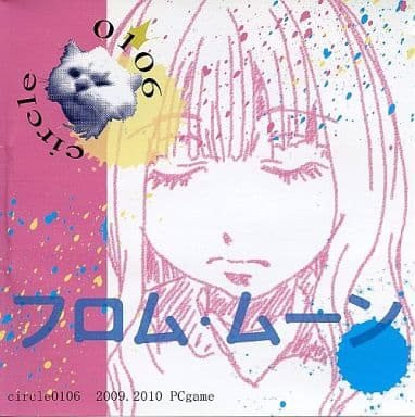 フロム・ムーン