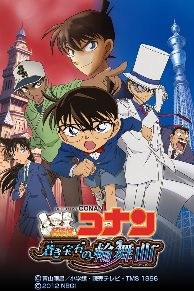 名探偵コナン 蒼き宝石の輪舞曲