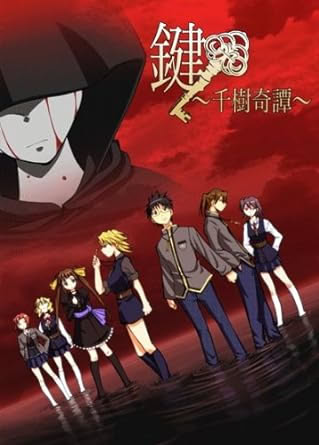 鍵 ～千樹奇譚～