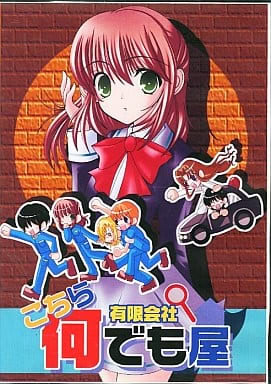 有限会社 こちら何でも屋