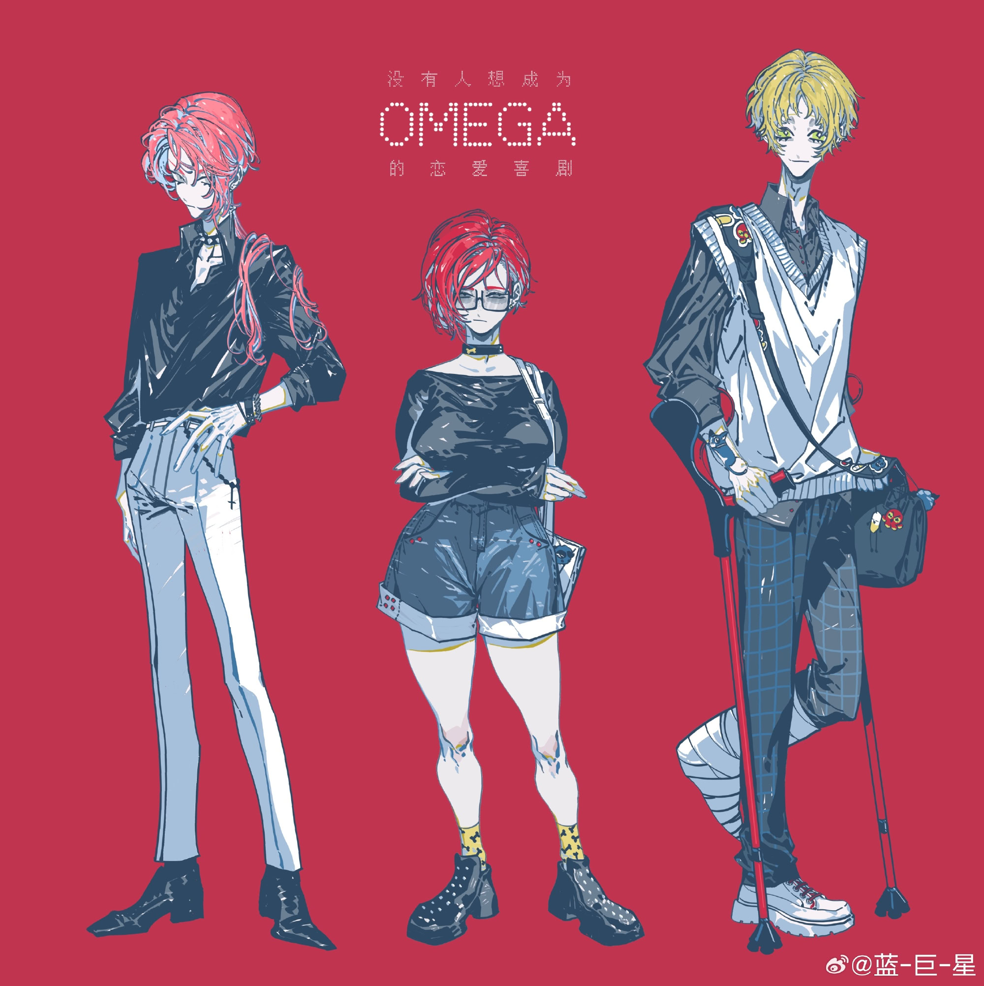 没有人想成为omega的恋爱喜剧