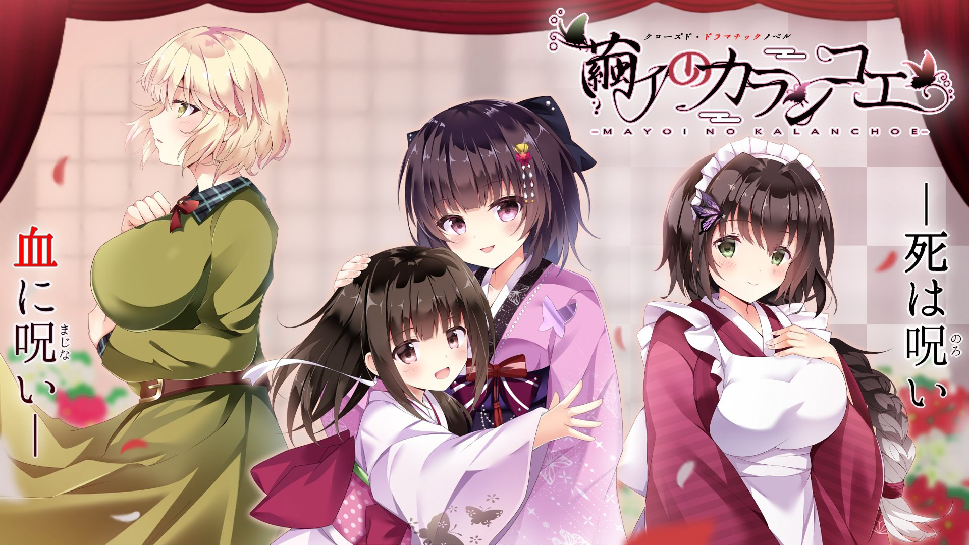 繭イのカランコエ