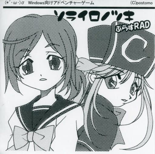 ソライロノツキ