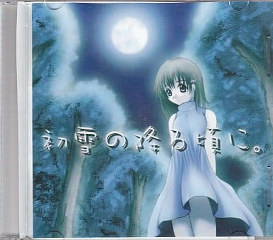 初雪の降る頃に