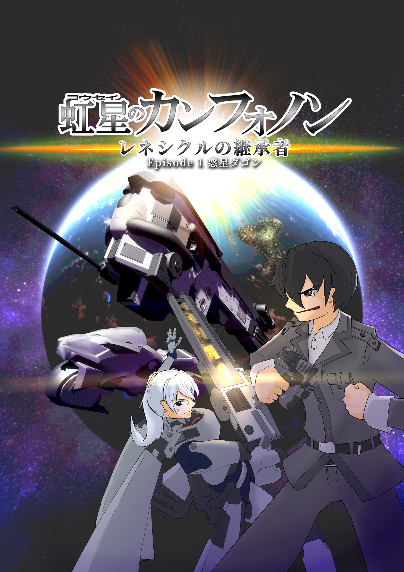 恒星のカンフォノン